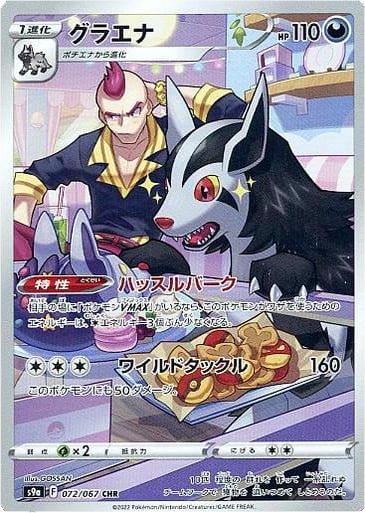 [JPN] [NM] Grahyèna 072/067