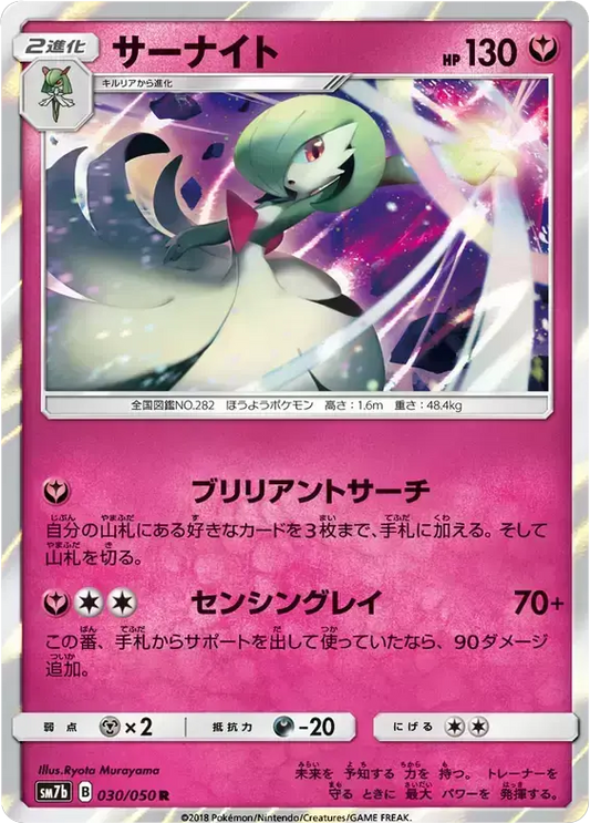 [JPN] [NM] Gardevoir 030/050