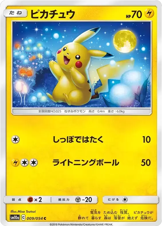 [JPN] [NM] Pikachu 009/054