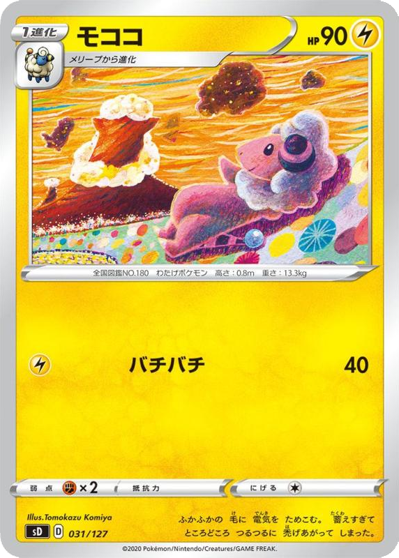 [JPN] [NM] Lainergie 031/127