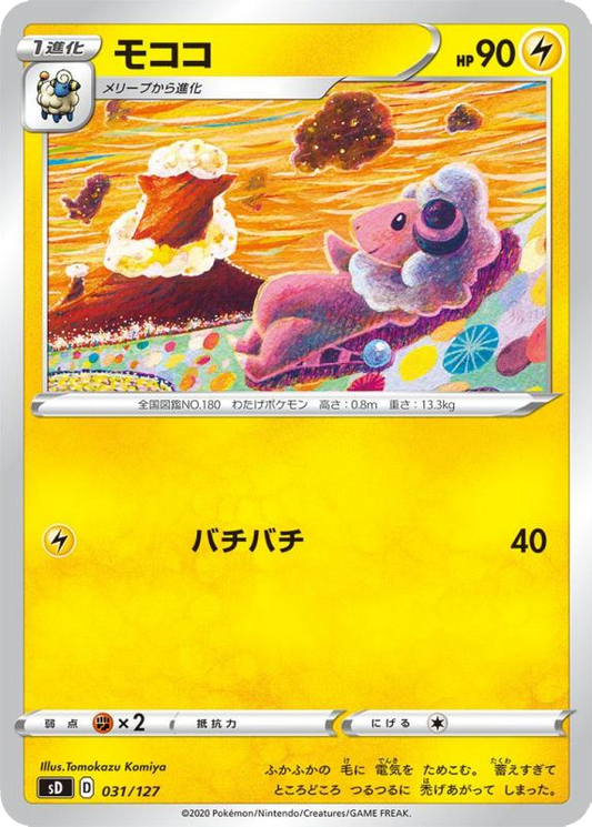 [JPN] [NM] Lainergie 031/127