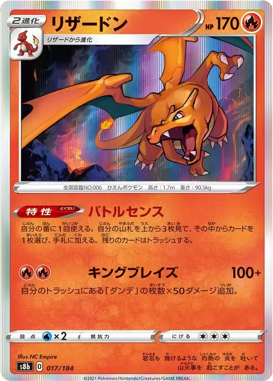 [JPN] [NM] Dracaufeu 017/184