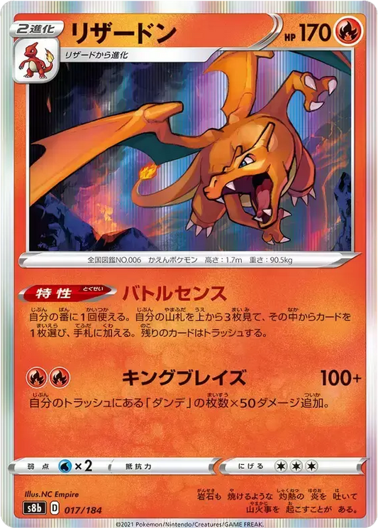 [JPN] [NM] Dracaufeu 017/184