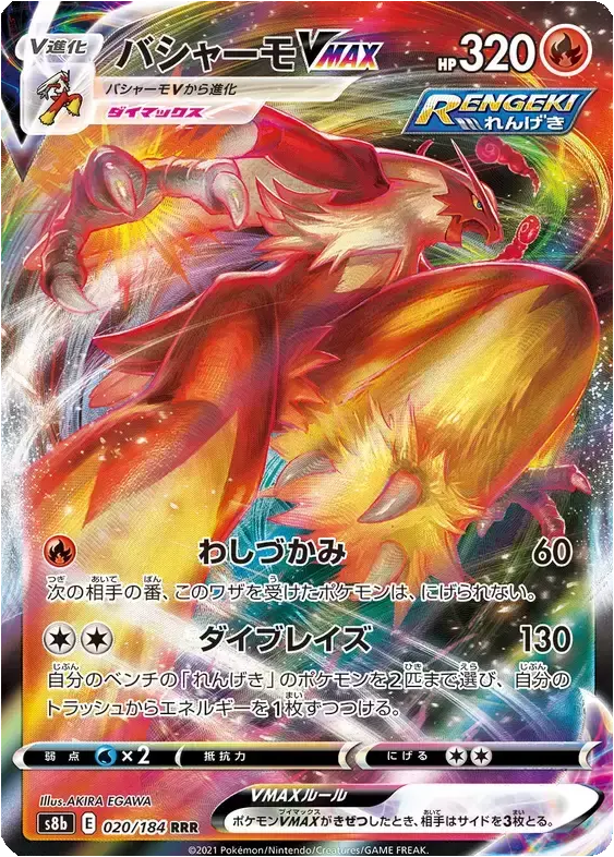[JPN] [NM] Braségali VMAX 020/184