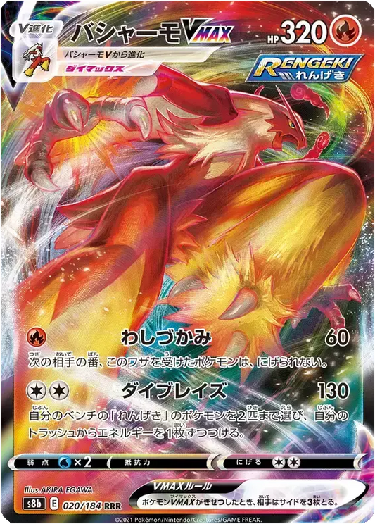 [JPN] [NM] Braségali VMAX 020/184