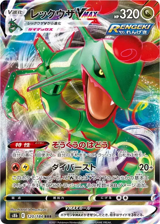 [JPN] [NM] Rayquaza Vmax 120/184