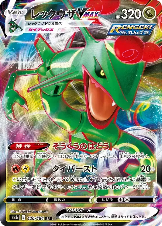 [JPN] [NM] Rayquaza Vmax 120/184
