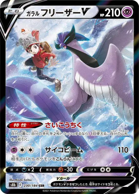 [JPN] [NM] Artikodin de Galar V 230/184